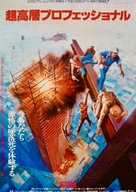 Steel - Japanese Movie Poster (xs thumbnail)