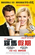 When in Rome - Hong Kong Movie Poster (xs thumbnail)