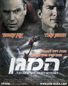 The Guardian - Israeli Movie Poster (xs thumbnail)