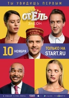 &quot;Otel Eleon&quot; - Russian Movie Poster (xs thumbnail)