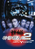 Tejing xinrenlei 2 - Hong Kong Movie Poster (xs thumbnail)