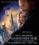 Babylon A.D. - Russian Blu-Ray movie cover (xs thumbnail)