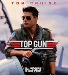 Top Gun - Japanese Movie Cover (xs thumbnail)