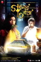 Goynar Baksho - Indian Movie Poster (xs thumbnail)