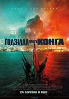 Godzilla vs. Kong - Ukrainian Movie Poster (xs thumbnail)