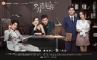 &quot;Nice to Meet You&quot; - Chinese Movie Poster (xs thumbnail)