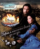 Tayna Chingis Khaana - Russian Movie Poster (xs thumbnail)
