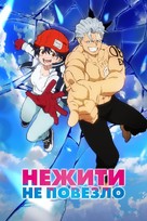 &quot;Undead Unluck&quot; - Russian Video on demand movie cover (xs thumbnail)