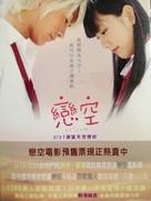 Koizora - Taiwanese Movie Poster (xs thumbnail)