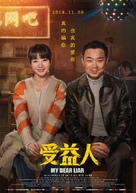 Shou yi ren - Chinese Movie Poster (xs thumbnail)