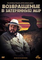 Return to the Lost World - Russian DVD movie cover (xs thumbnail)