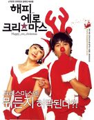 Haepi ero keurisemaseu - South Korean poster (xs thumbnail)