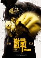 Ji Zhan - Hong Kong Movie Poster (xs thumbnail)