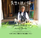 Sensei to mayoi neko - Japanese Movie Poster (xs thumbnail)