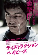 Disutorakushon beib&icirc;zu - Japanese Movie Poster (xs thumbnail)