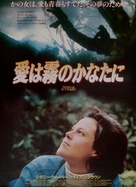 Gorillas in the Mist: The Story of Dian Fossey - Japanese Movie Poster (xs thumbnail)