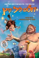 Midsummer Dream - Israeli Movie Poster (xs thumbnail)
