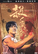 The Big Brawl - Hong Kong Movie Cover (xs thumbnail)
