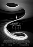 The Divergent Series: Allegiant - Russian Movie Poster (xs thumbnail)
