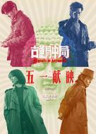 Schemes in Antiques - Chinese Movie Poster (xs thumbnail)