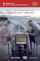 Brma paemnebi - Ukrainian Movie Poster (xs thumbnail)