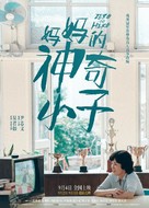 Zero to Hero - Chinese Movie Poster (xs thumbnail)
