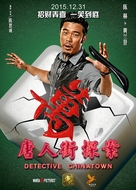 Tang ren jie tan an - Chinese Movie Poster (xs thumbnail)