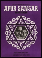 Apur Sansar - Danish Movie Poster (xs thumbnail)