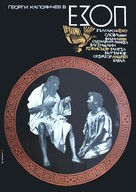 Ezop - Bulgarian Movie Poster (xs thumbnail)