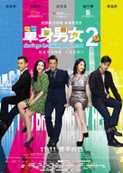 Don&#039;t Go Breaking My Heart 2 - Chinese Movie Poster (xs thumbnail)