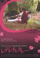 Lady Chatterley - Japanese Movie Poster (xs thumbnail)