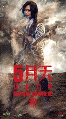 Mayday Nowhere 3D - Chinese Movie Poster (xs thumbnail)