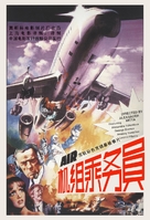 Ekipazh - Chinese Movie Poster (xs thumbnail)