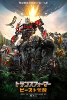 Transformers: Rise of the Beasts - Japanese Movie Poster (xs thumbnail)