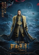 Legend of the Ancient Sword - Chinese Movie Poster (xs thumbnail)