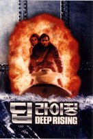 Deep Rising - South Korean Movie Poster (xs thumbnail)