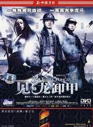 Saam gwok dzi gin lung se gap - Chinese DVD movie cover (xs thumbnail)