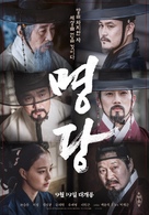 Myung-dang - South Korean Movie Poster (xs thumbnail)