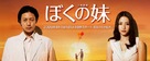 &quot;Boku no im&ocirc;to&quot; - Japanese Movie Poster (xs thumbnail)