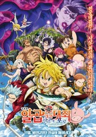 The Seven Deadly Sins: Prisoners of the Sky - South Korean Movie Poster (xs thumbnail)