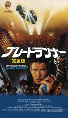 Blade Runner - Japanese VHS movie cover (xs thumbnail)
