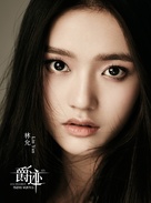 Jue ji - Chinese Movie Poster (xs thumbnail)