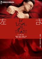 Zuo you - Chinese Movie Poster (xs thumbnail)