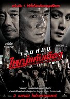 The Shinjuku Incident - Thai Movie Poster (xs thumbnail)