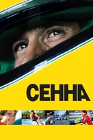 Senna - Ukrainian Movie Cover (xs thumbnail)