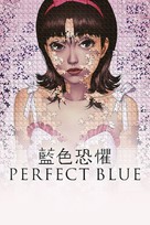 Perfect Blue - Hong Kong Movie Cover (xs thumbnail)