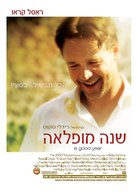 A Good Year - Israeli Movie Poster (xs thumbnail)