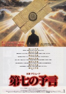 The Seventh Sign - Japanese Movie Poster (xs thumbnail)
