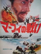 Murphy&#039;s War - Japanese Movie Cover (xs thumbnail)