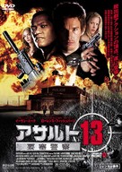 Assault On Precinct 13 - Japanese Movie Poster (xs thumbnail)